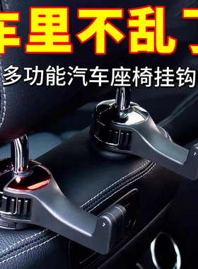 车载挂钩汽车后排座椅隐藏式多功能小挂钩后座位靠背创意车内用品