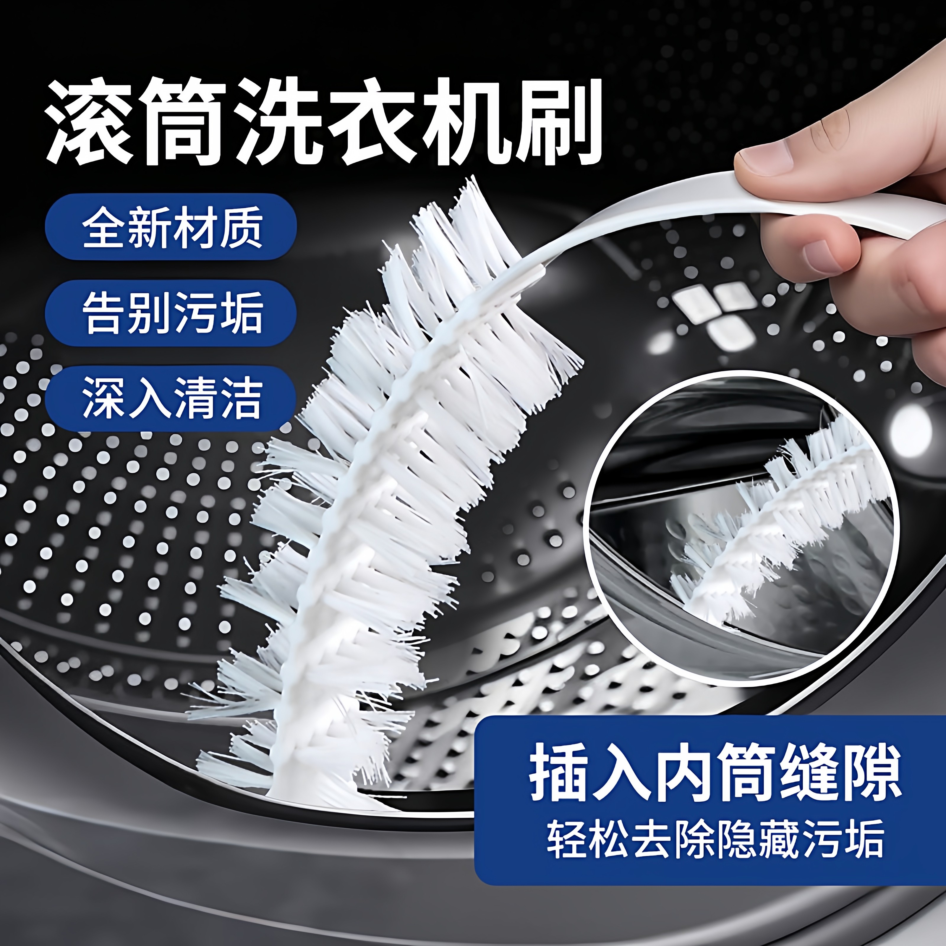 3代版洗衣机刷子滚筒波轮清洗内筒内壁适用工具清洁缝隙工具