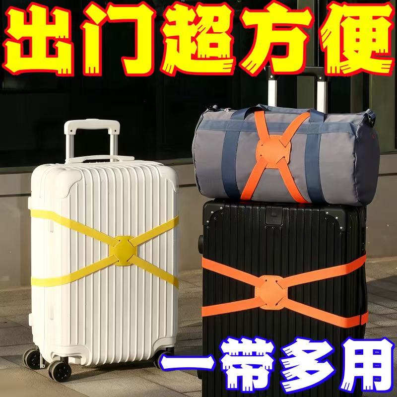 行李箱绑带十字打包带标识牌固定托运旅行箱保护弹力加固带捆绑绳