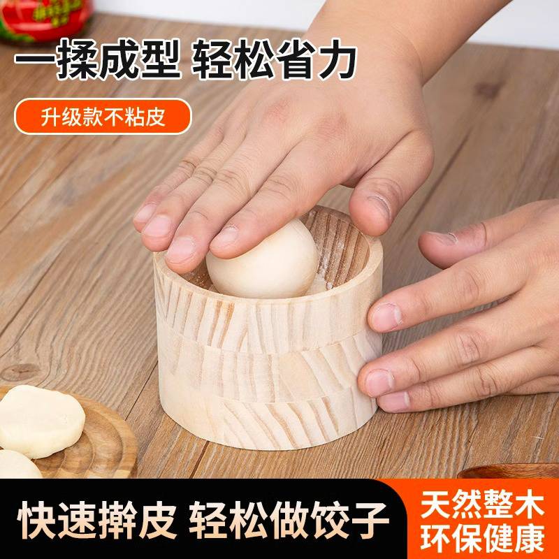木制圆形不粘擀饺子皮神器