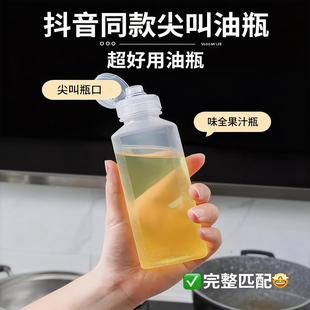味全尖叫油瓶油壶调料酱油醋香油瓶PP5家用厨房油罐防漏塑料喷油