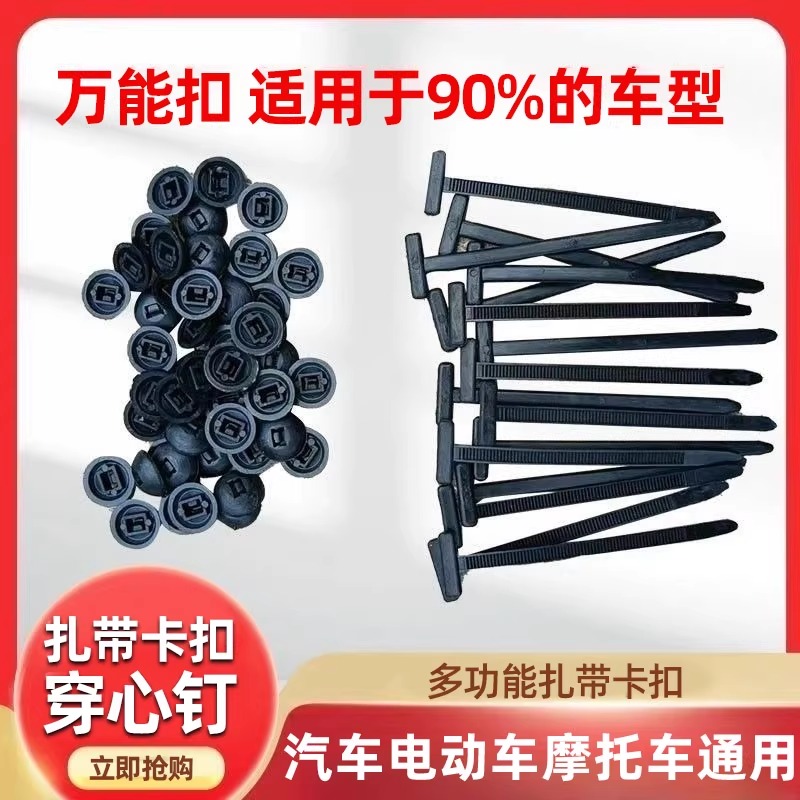 扎帶卡扣固定穿心釘扎帶式卡扣擋