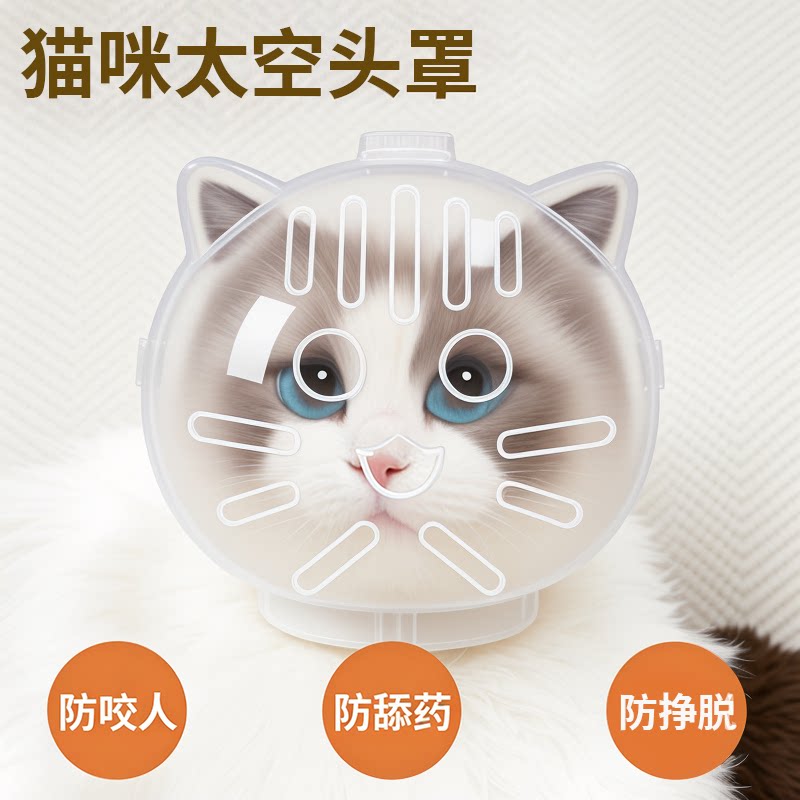 猫头套防咬猫咪太空头罩洗澡剪指甲打架防抓舔宠物器伊丽莎白圈