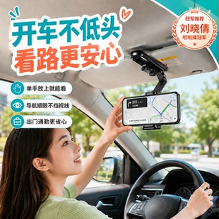 车载手机支架2026新款遮阳板导航汽车支撑架通用直视式车家两用