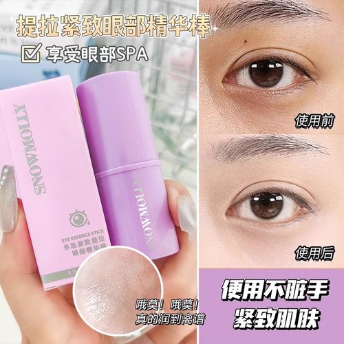 滋润保湿淡细纹眼霜改善黑眼圈