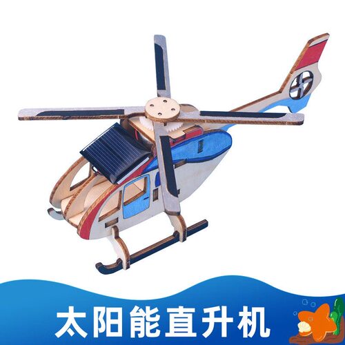 学生科学实验器材太阳能直升机