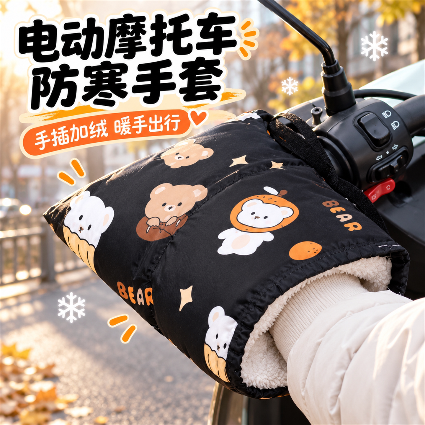 电动车手套摩托车冬季防风防水保暖手把套电瓶车挡风电车防寒手罩