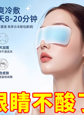 冰敷眼罩叶黄素睡眠冷敷消肿眼贴学生眼睛扛疲劳护眼专用清凉神器