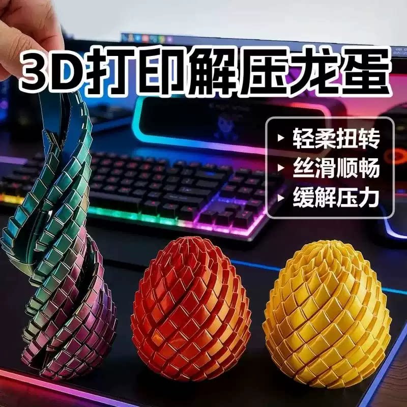 3D打印玩具解压龙蛋手指解压神器