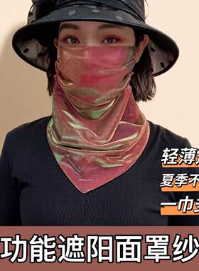 夏季防晒炫彩挂珠面纱丝巾