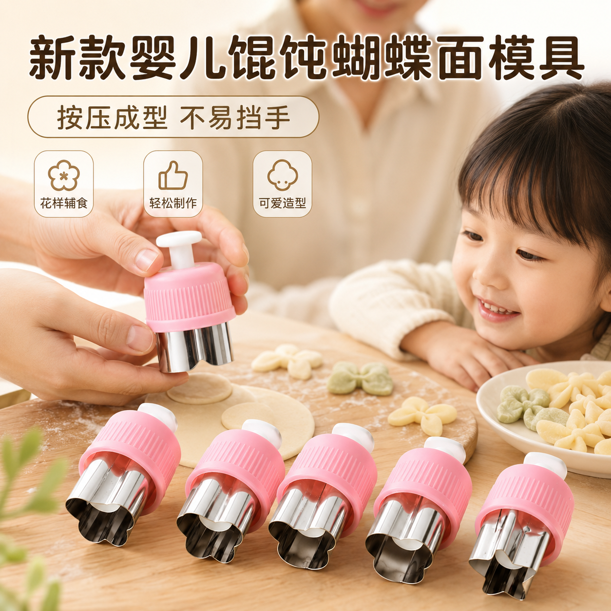 宝宝辅食按压封边压花模具