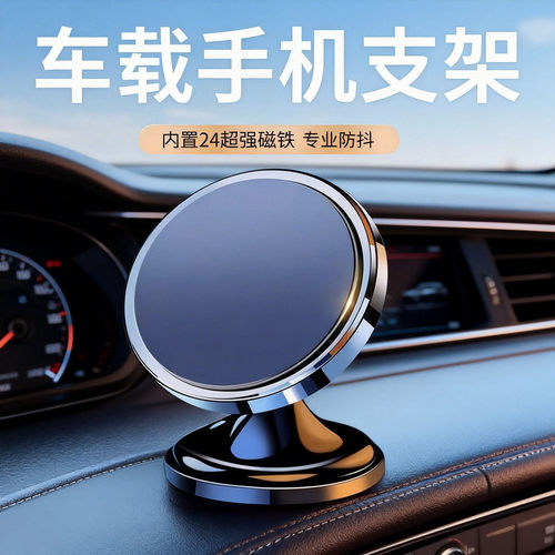 强磁吸盘式车载仪表台手机支架