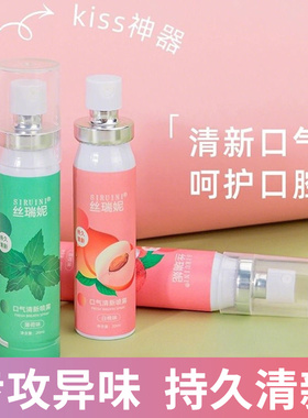 口喷口腔清新喷雾口气清新剂持久型除口臭蜜桃味男士女生接吻神器