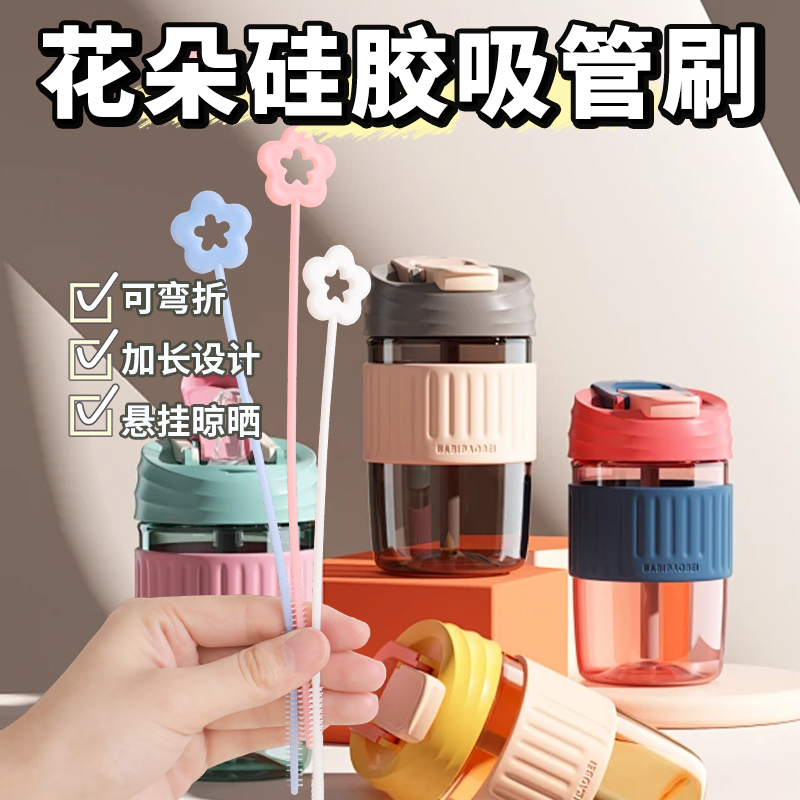 花朵吸管刷子清洁刷专用