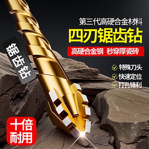 超硬四刃锯齿偏心干打钻头