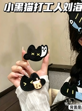 小黑猫打工人刘海贴可爱少女心无痕碎发整理神器百搭发饰魔术贴