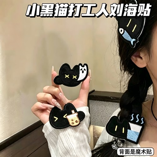 小黑猫打工人刘海贴可爱少女心无痕碎发整理神器百搭发饰魔术贴