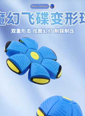 新款弹力踩踩球魔幻飞碟变形球脚踩球儿童益智玩具户外运动球类