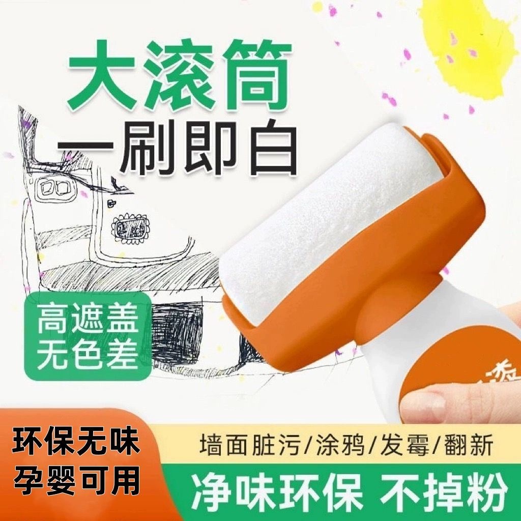 白墙面滚筒漆乳胶刷墙补墙自刷膏