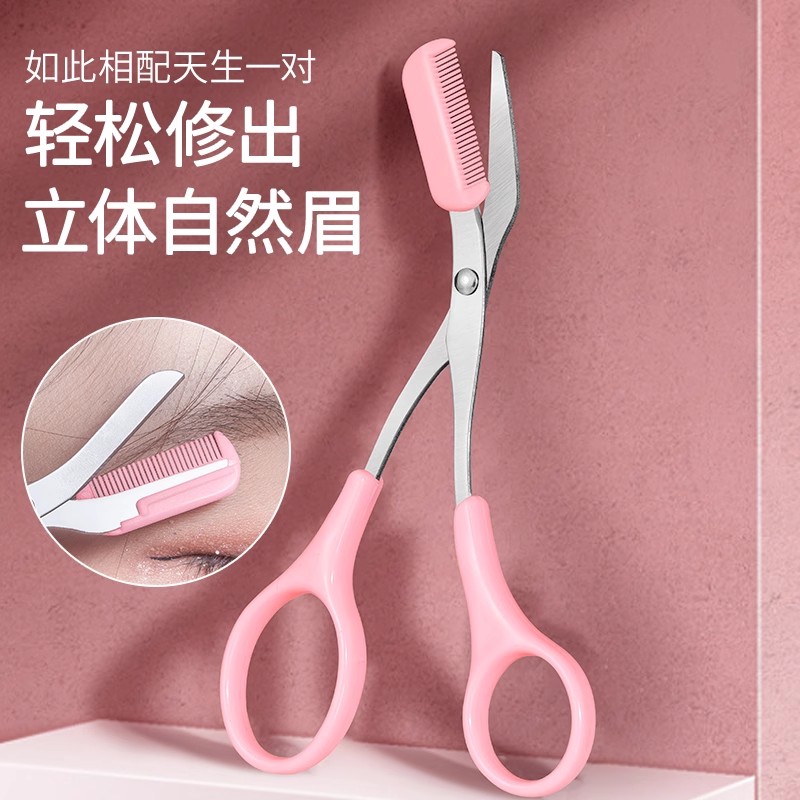 化妆剪修眉刀日本新手修眉工具