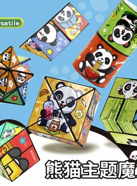 百变无限魔方翻转立体几何折叠