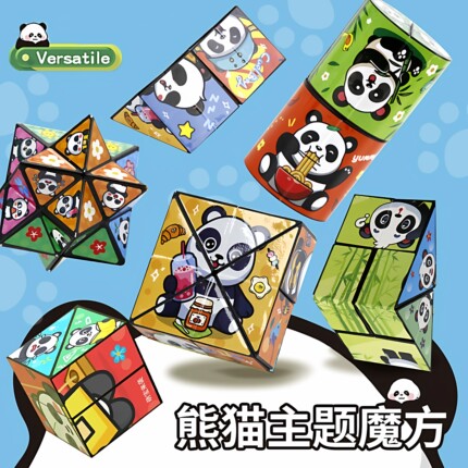 百变无限魔方翻转立体几何折叠3d变形积木熊猫儿童娱乐玩具小礼物