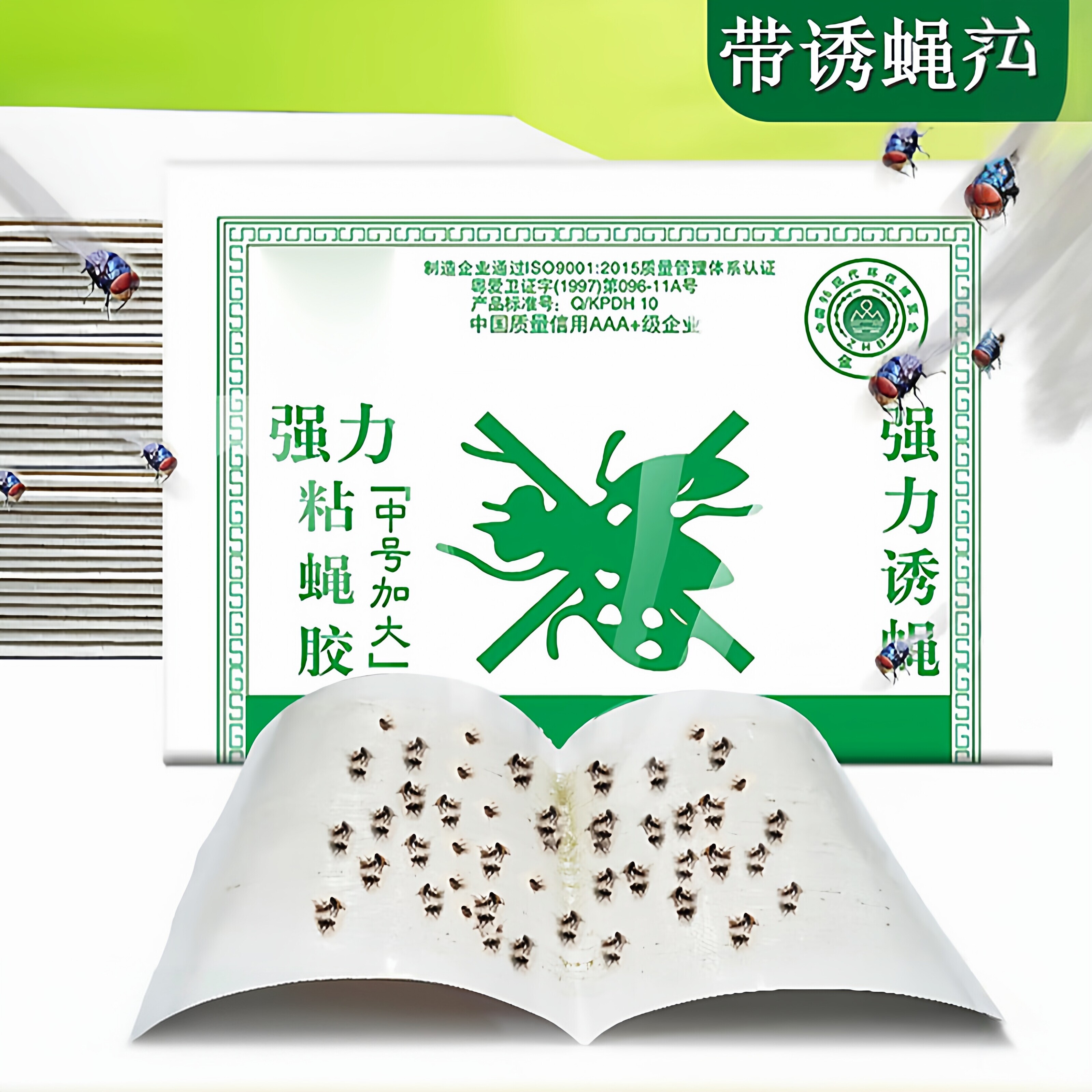 粘蝇纸胶苍蝇贴有效粘蝇板沾蚊子捕捉工具饭店家用