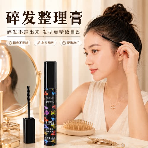 防毛躁碎发定型发蜡棒