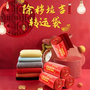 除秽拉吉转运袋除岁垃圾袋越扔越有红色断舍离除祟除晦拉吉袋垃吉