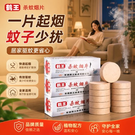 老牌子灭蚊片灭蚊烟片高浓度烟雾片家用烟熏灭蚊杀蚊防蚊驱蚊室内