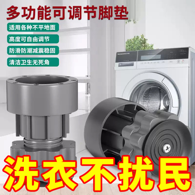 洗衣机底座通用脚垫增高减震防滑
