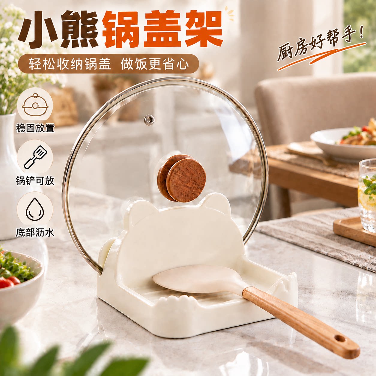 家用卡通小熊锅盖架台式