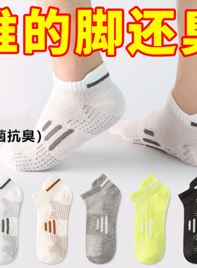 男士防臭袜子春夏薄款吸汗透气运动袜低帮浅口短筒网眼白色跑步袜