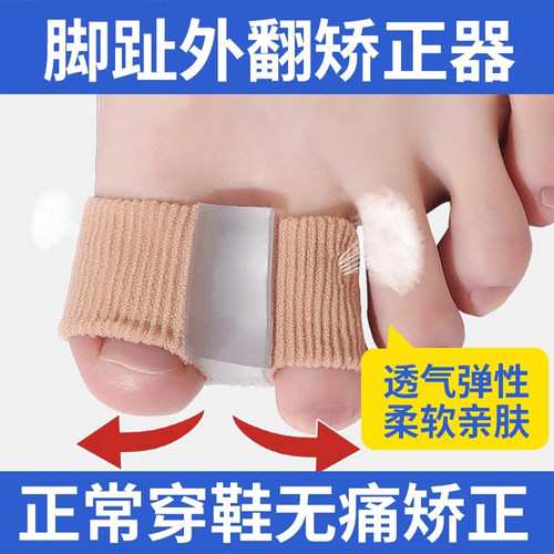 脚趾外翻矫正器大脚趾头脚骨