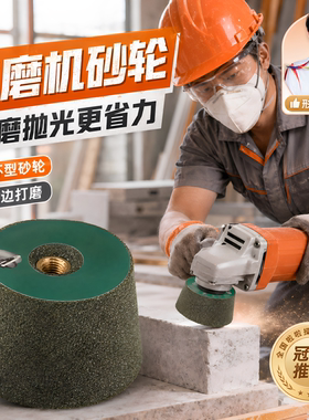 石材陶瓷金属打磨抛光修边砂轮