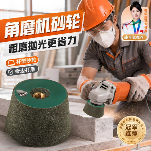 石材陶瓷金属打磨抛光修边砂轮