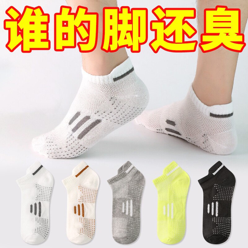 运动袜低帮浅口短筒网眼跑步袜