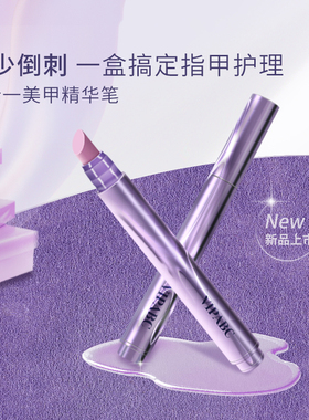 三合一美甲精华笔去死皮修甲护甲指缘油营养液受损护理油防断裂