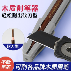 眉笔削笔器削眉笔新手削刀辅助工具削笔刀套装修眉神器画眉美工刀