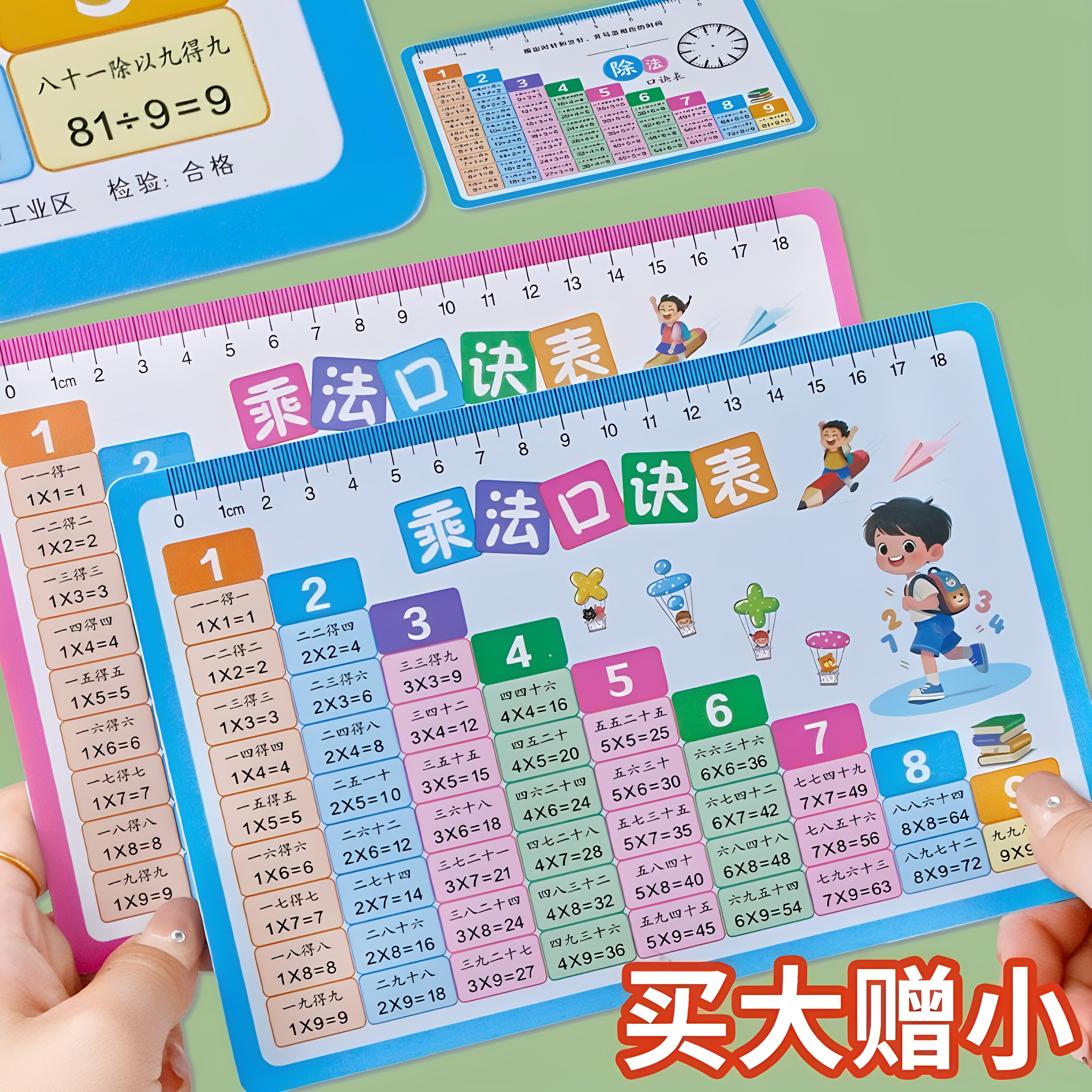 九九乘法除法口诀表卡片小学数学一二年级99背诵好物学习教具公式