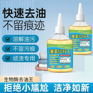 去油王衣服油迹除油污渍神器白衣物顽固老油斑清洗剂强力油渍清洁