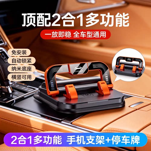 新款车载手机支架二合一号码牌一体防抖导航支架车用手机支架车载 - 封面