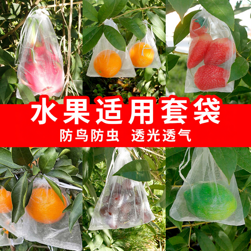 水果套袋防蛀防鸟包桃子苹果番石榴梨子适用保护果树套袋子网袋罩