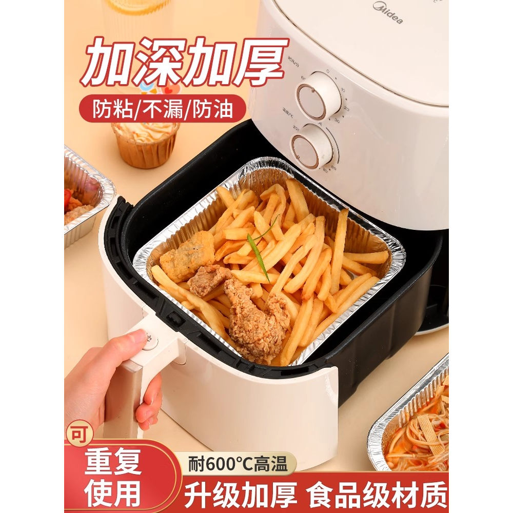 空气炸锅专用锡纸盘方形烤盘锡纸盒烘焙锡纸烤箱家用铝箔纸锡纸碗