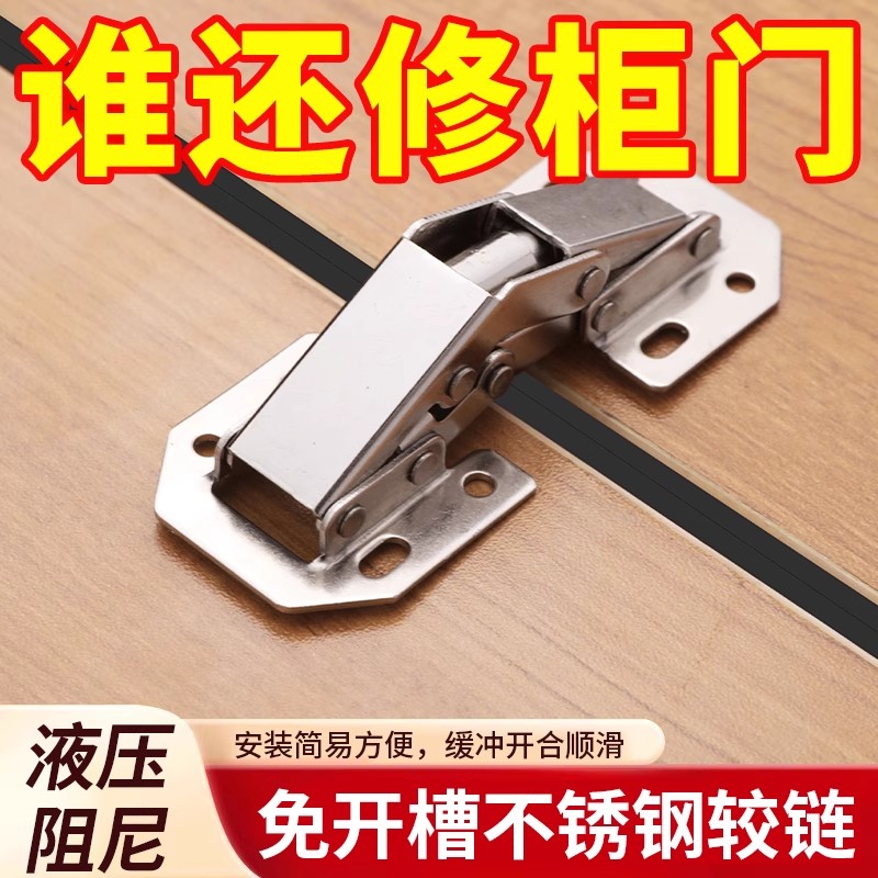 免开孔不锈钢橱柜门铰链铰弹簧合页衣柜五金阻尼液压缓冲折叠神器