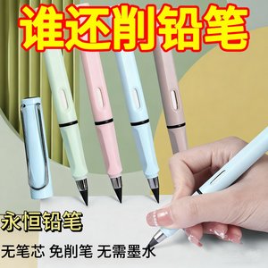 永恒铅笔小学生专用不断铅一年级写字初学者无铅无墨免削正姿铅笔