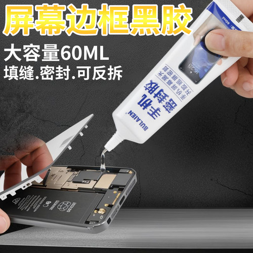 手机屏幕胶水边框密封胶水适用
