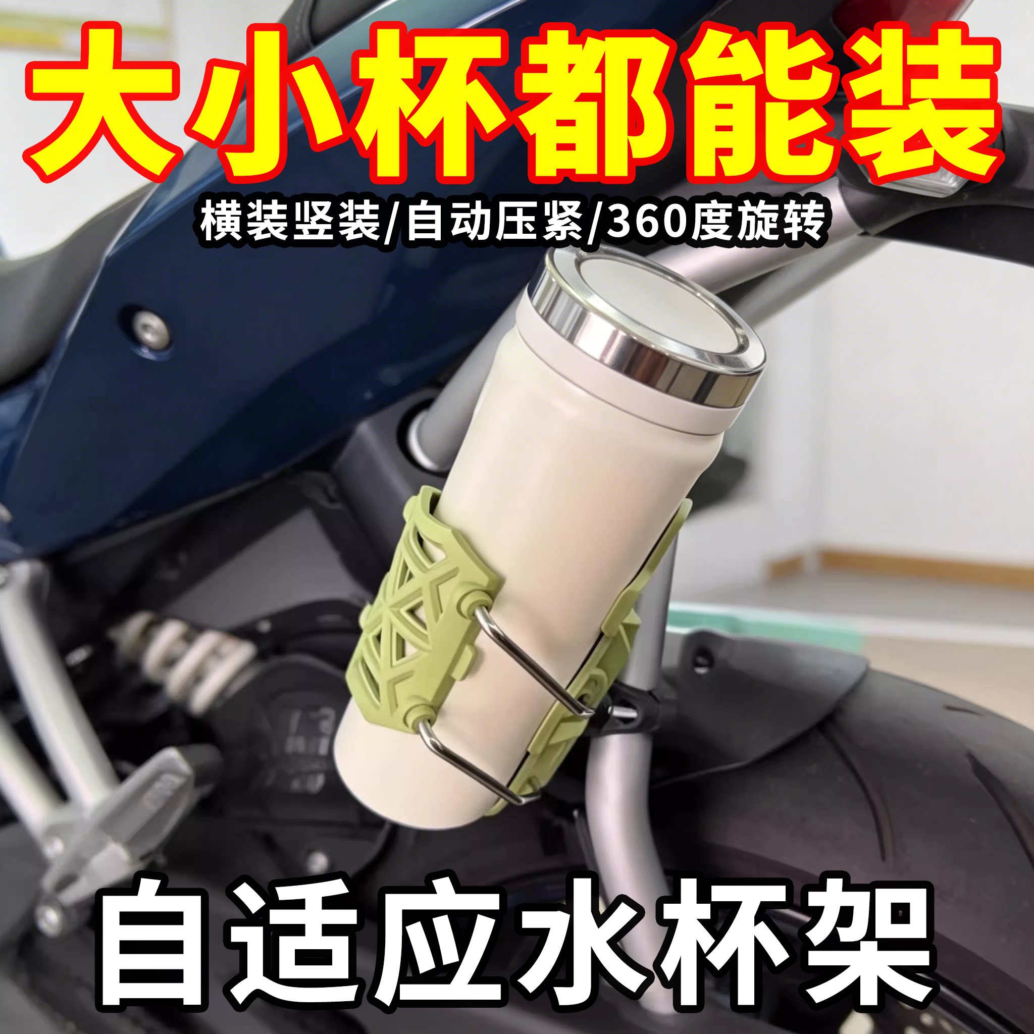 自适应折叠水杯架高品质摩托车支架自行车踏板电动车通用水壶支架