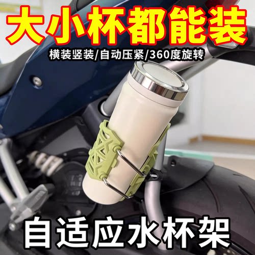 自适应折叠水杯架高品质摩托车支架自行车踏板电动车通用水壶支架