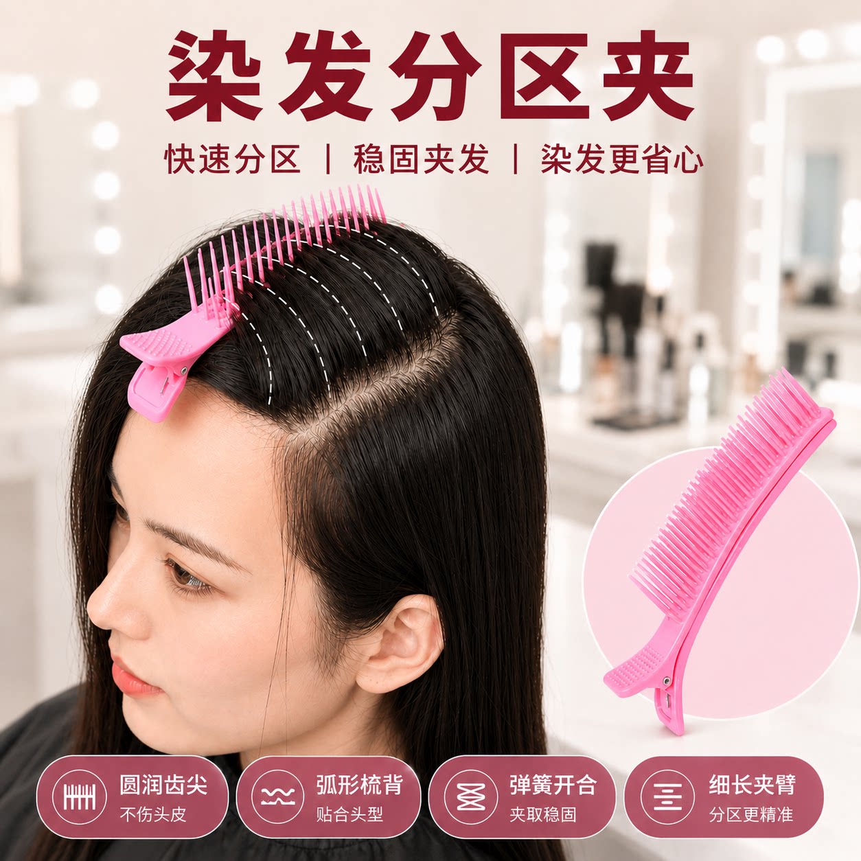 理发店美发专用分区烫染梳夹